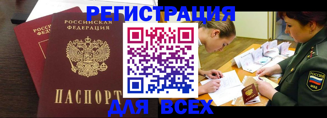 купить прописку в Вилючинске